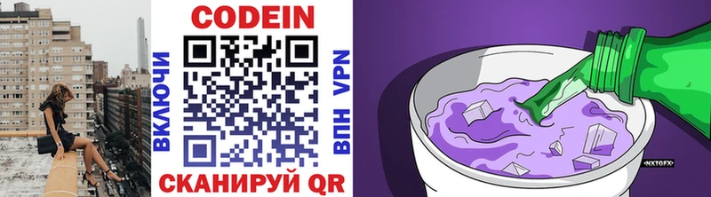 Codein напиток Lean (лин)  Иваново 