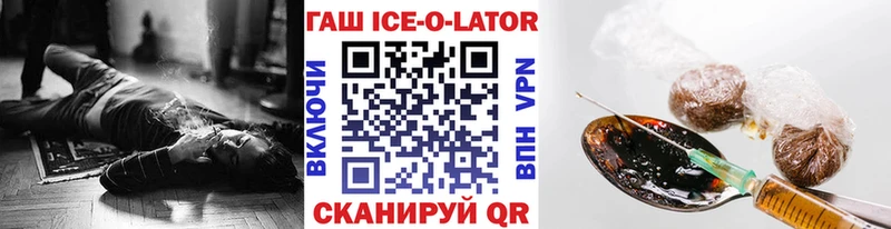 ГАШ ice o lator  купить наркотики цена  Иваново 